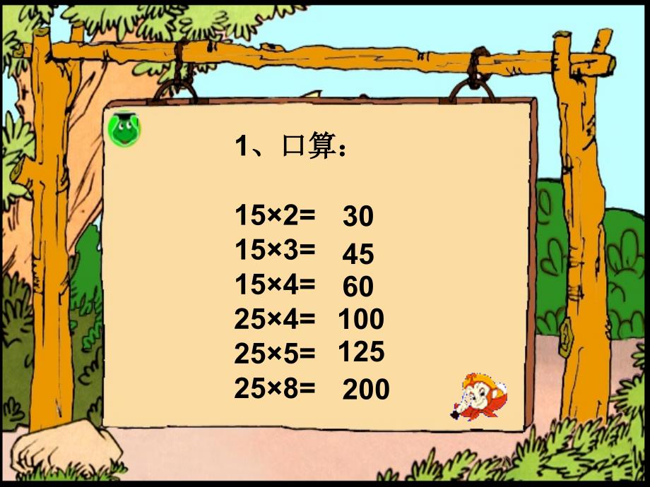 人教版四年级数学上册第五单元除数不接近整十数的笔算除法_第2页