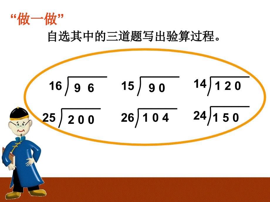 人教版四年级数学上册第五单元除数不接近整十数的笔算除法_第5页