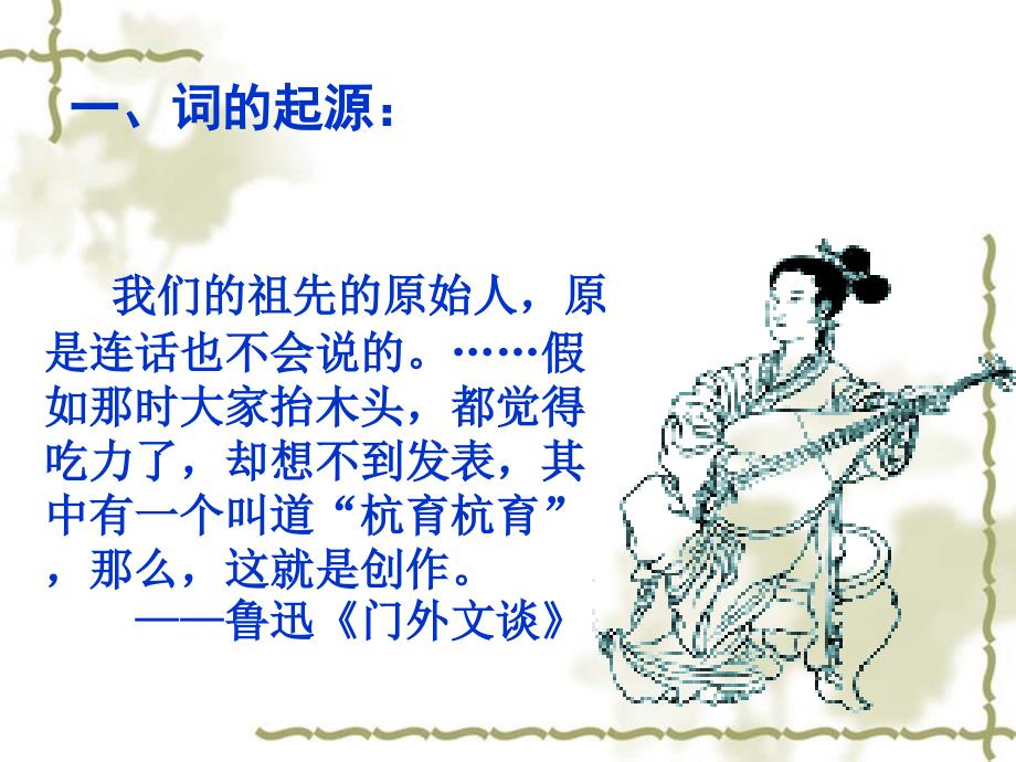 敦煌词、中唐文人词、花间词派.ppt_第2页