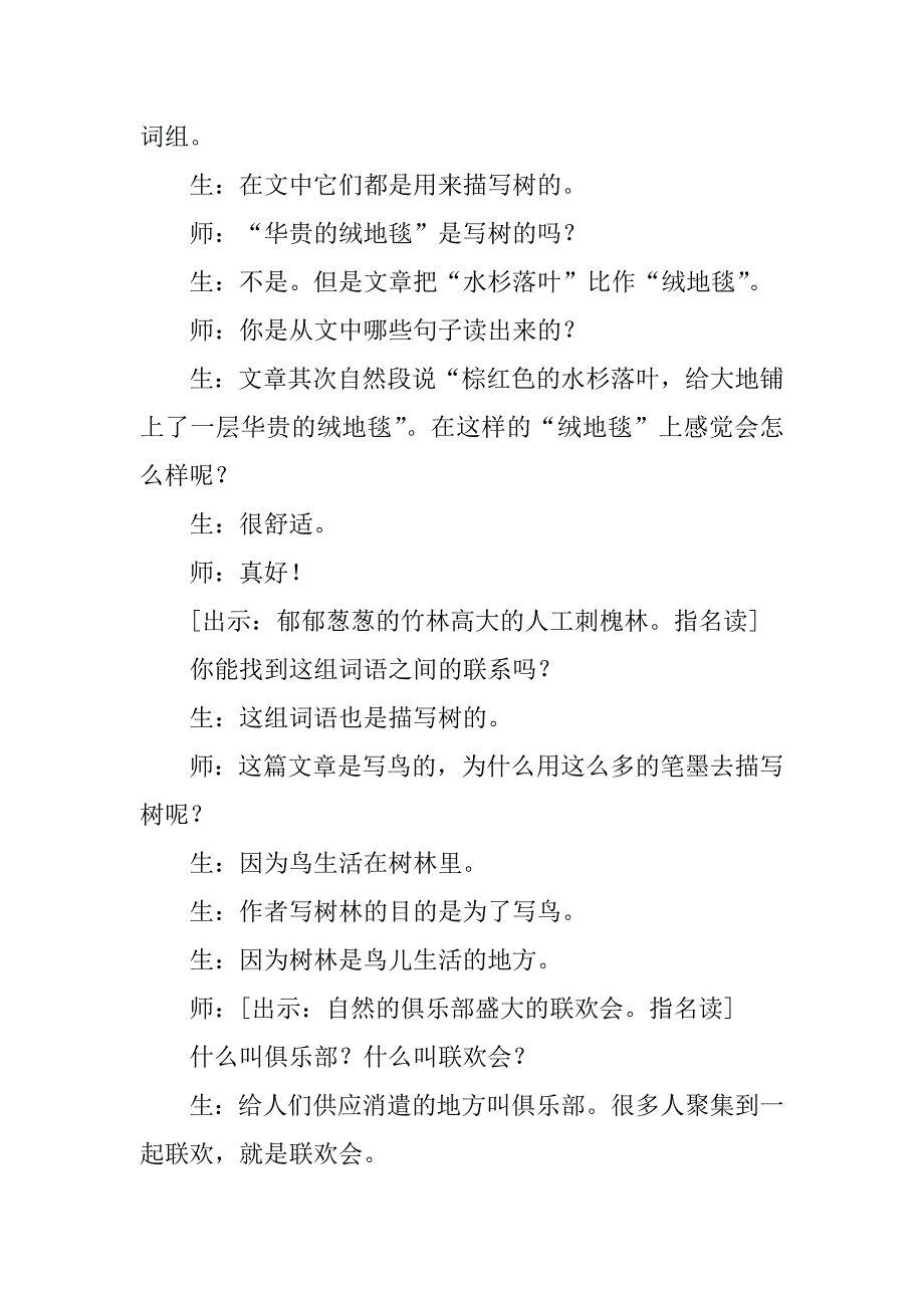 2023年《灰椋鸟》教学反思_第4页