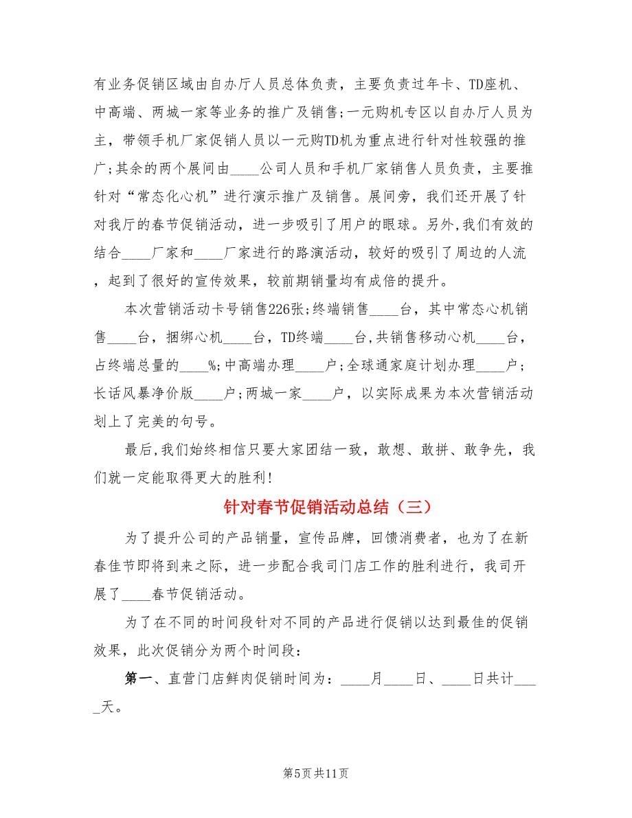 针对春节促销活动总结.doc_第5页