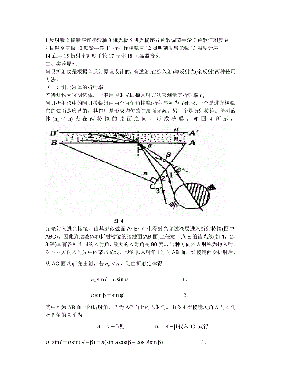 阿贝折射仪测介质折射率.doc_第4页