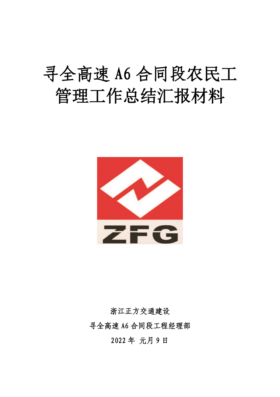 最新农民工管理工作总结_第2页