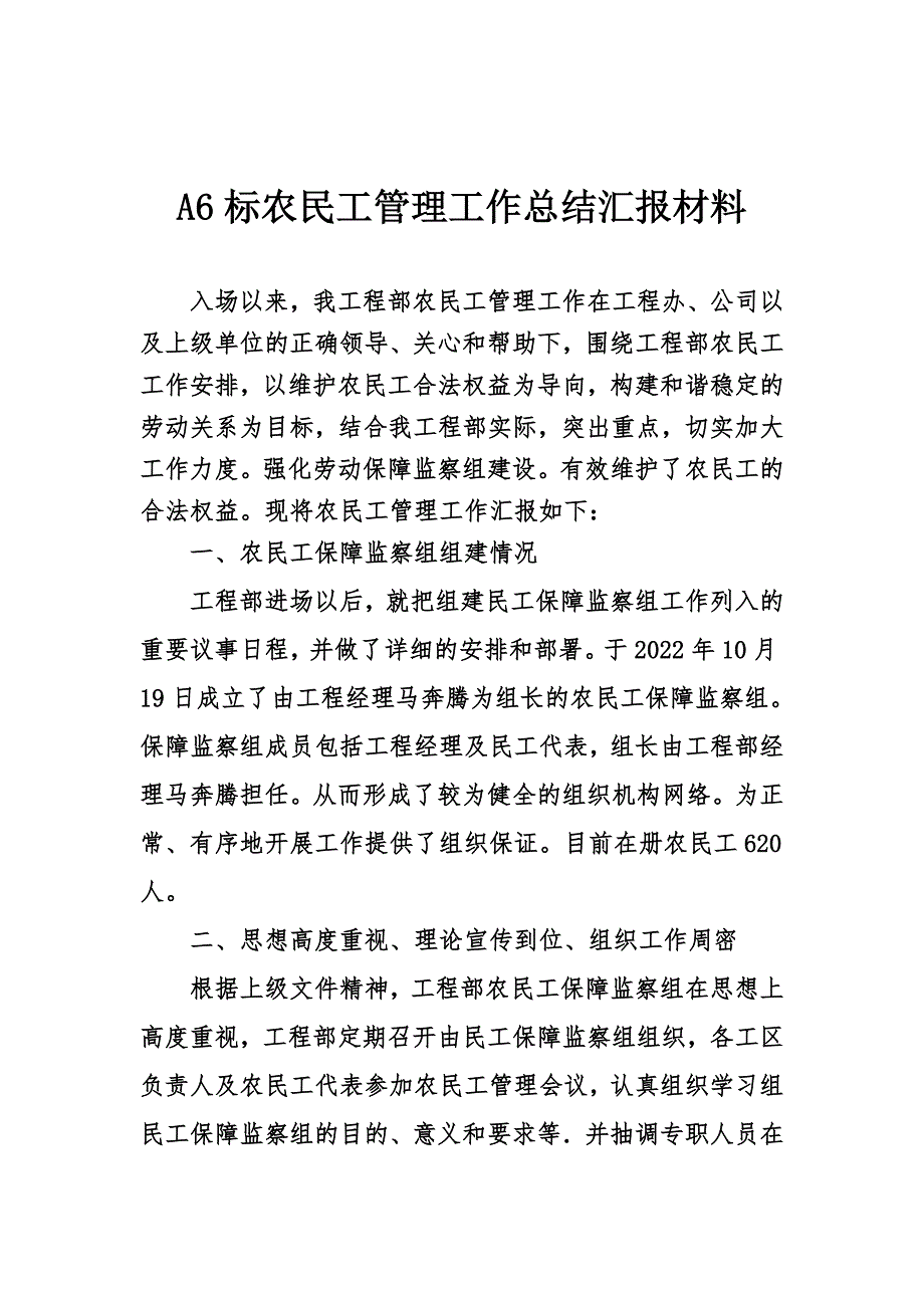 最新农民工管理工作总结_第3页