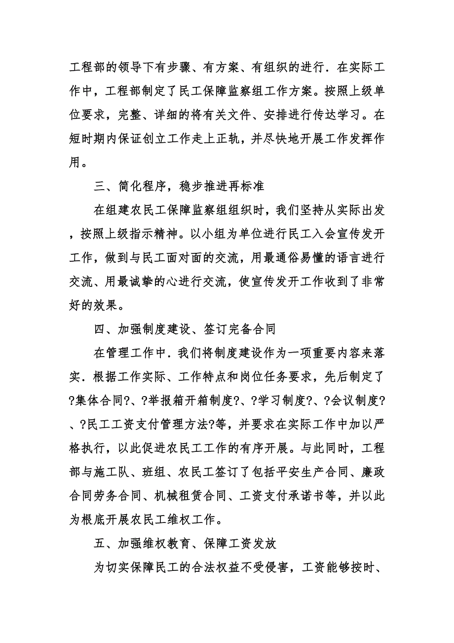 最新农民工管理工作总结_第4页