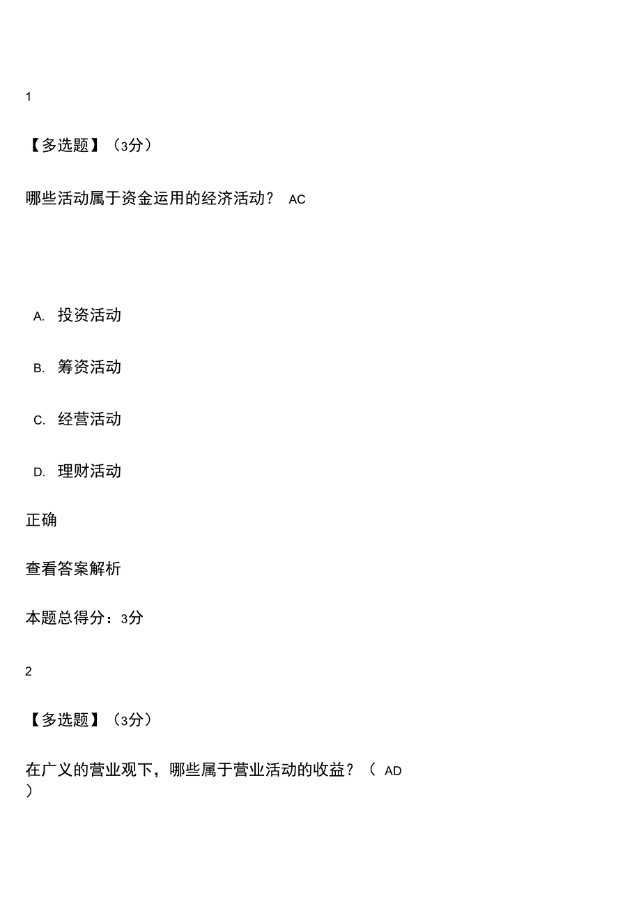 卓越智慧树营运资金管理章节答案_第1页