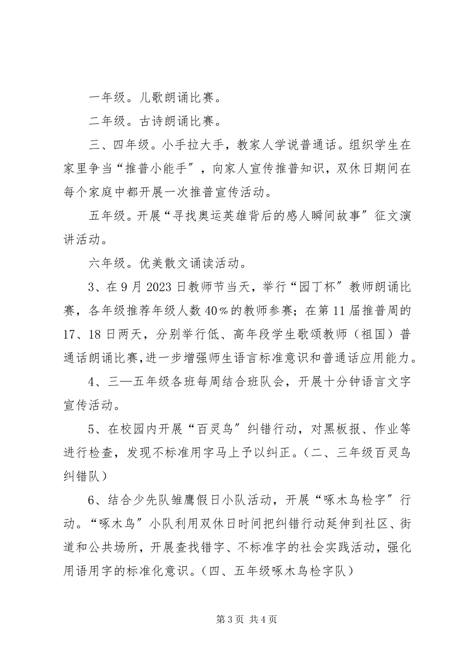 2023年推普宣传月活动活动方案.docx_第3页