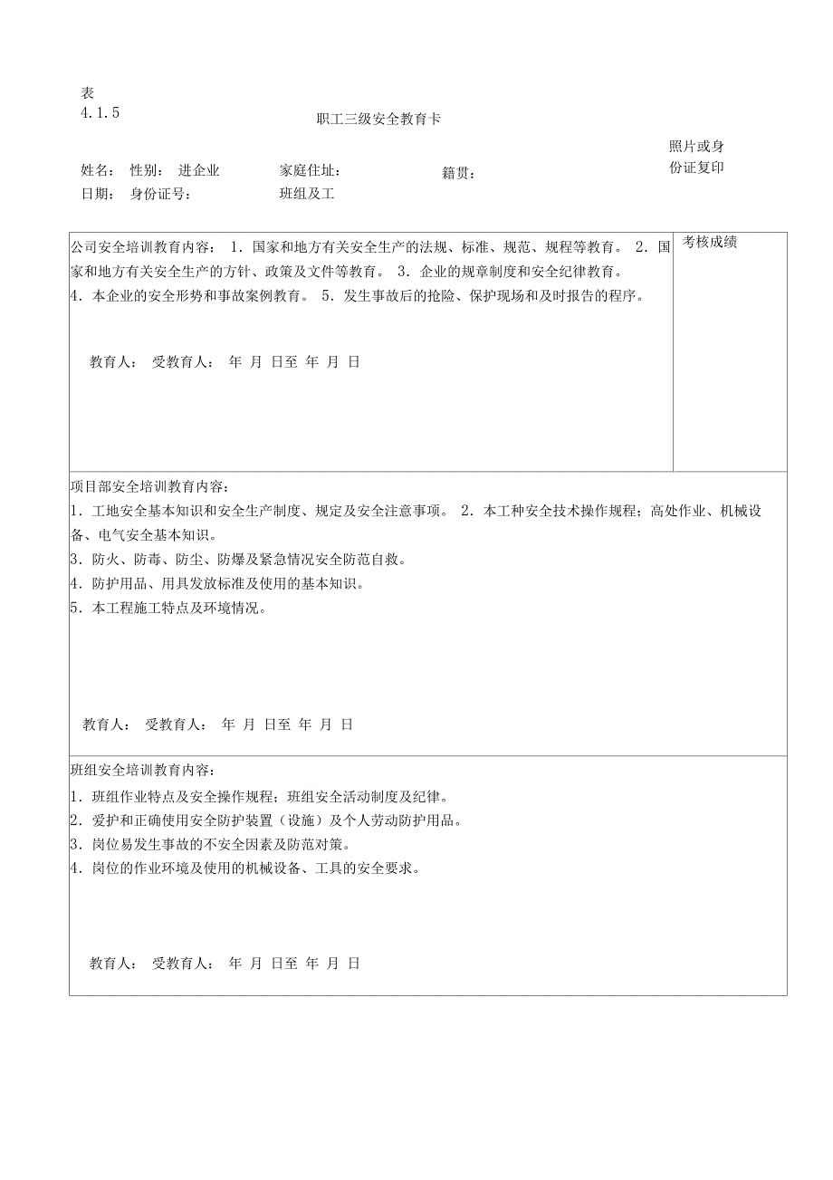 最新三级教育卡5张_第1页