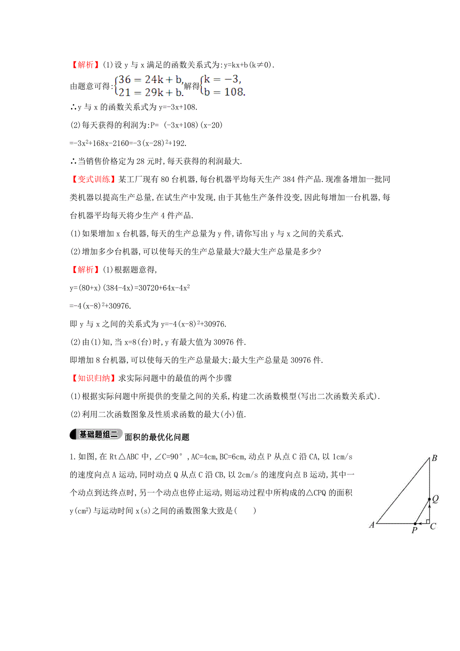 九年级数学上册提技能题组训练22.3.1_第2页