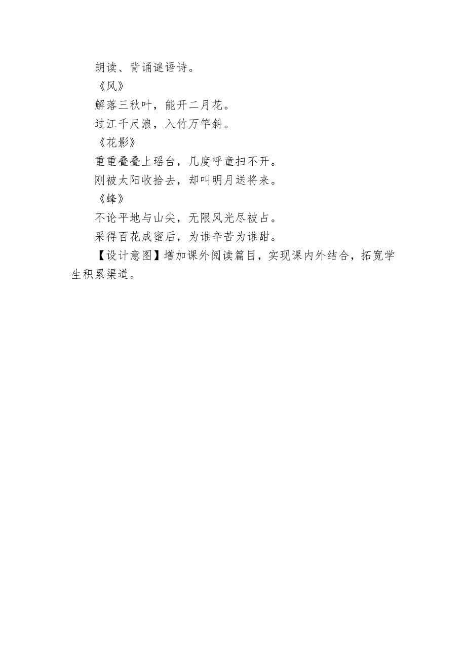 人教版小学一年级语文上册《画》教学设计.docx_第5页