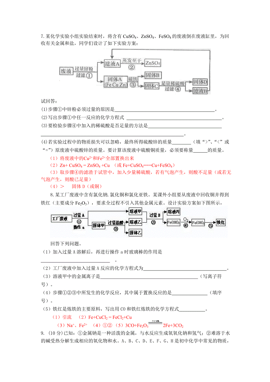 酸碱盐综合复习题_第2页