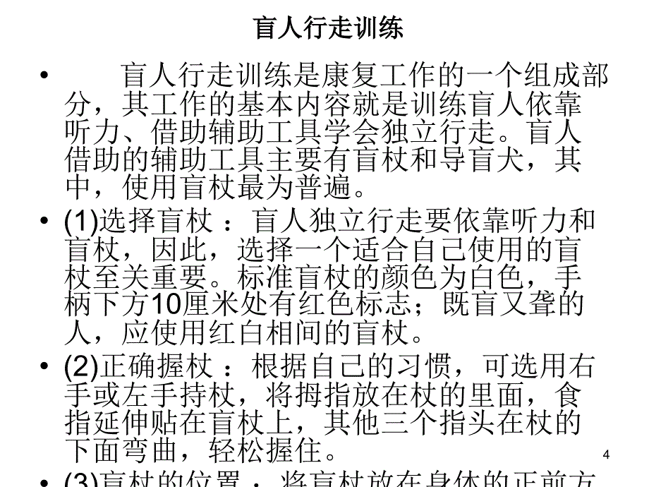 残疾人康复知识培训ppt课件.ppt_第4页