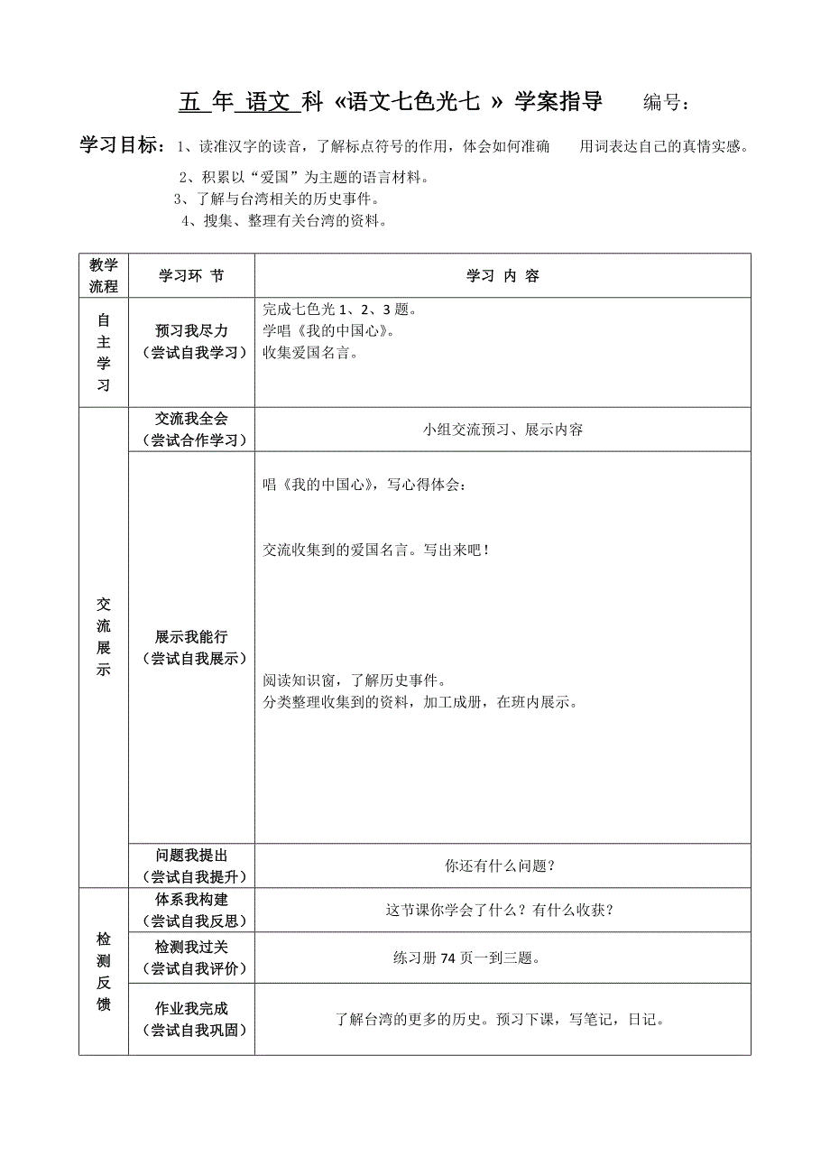 李桂兰语文七色光七、最后的时刻语文七色光八教案、学案精品教育_第2页