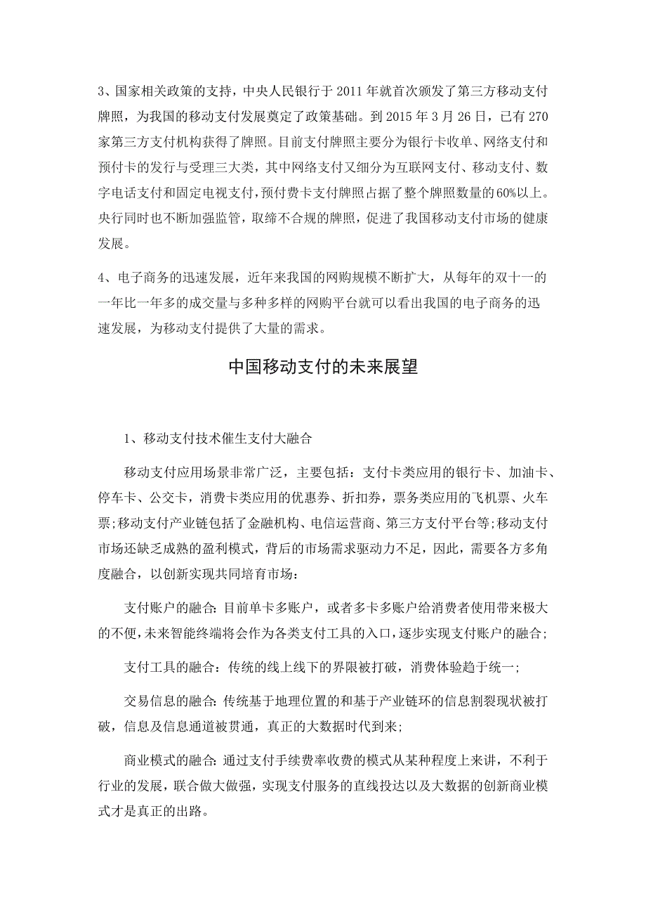 关于移动支付的调查报告_第4页