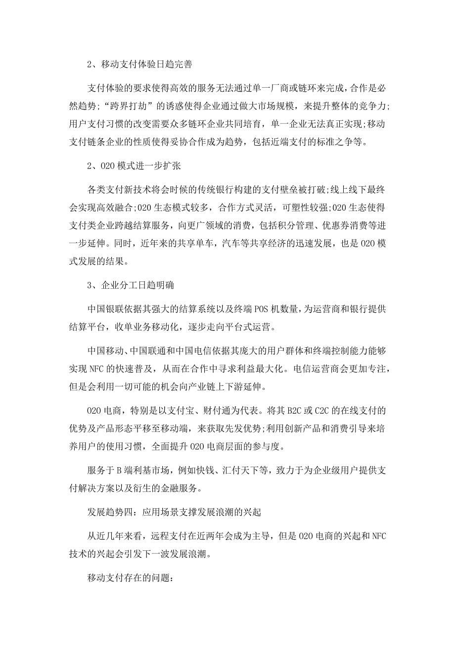 关于移动支付的调查报告_第5页