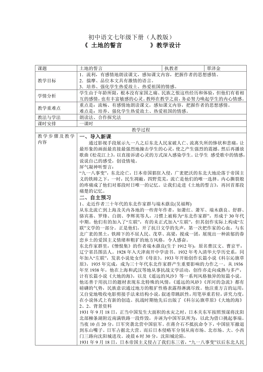 《土地的誓言》_第1页