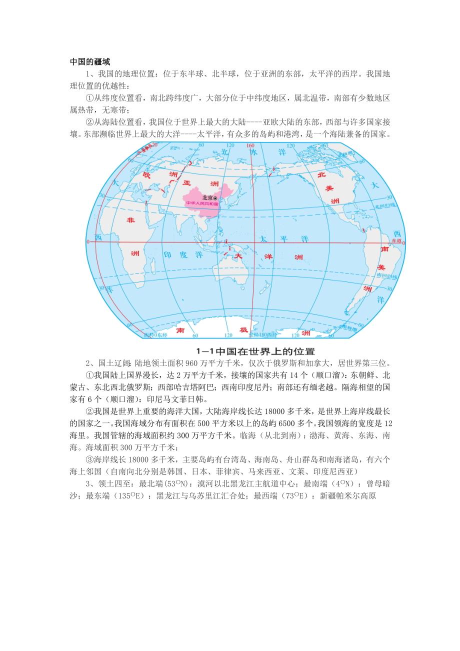 教育专题：中国的疆域_第1页