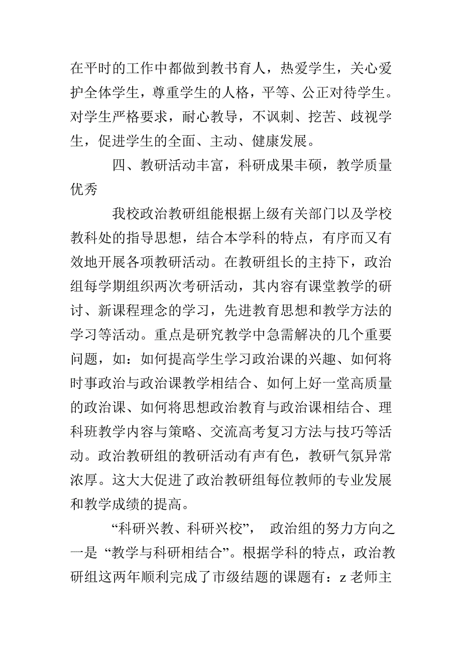 青年文明号政治教研组事迹材料_第3页