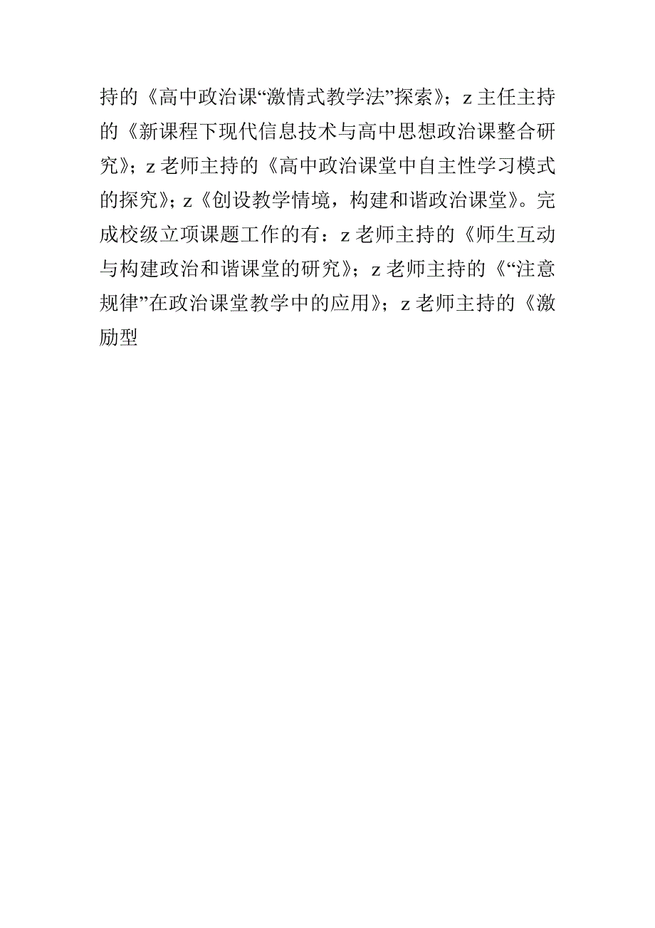 青年文明号政治教研组事迹材料_第4页