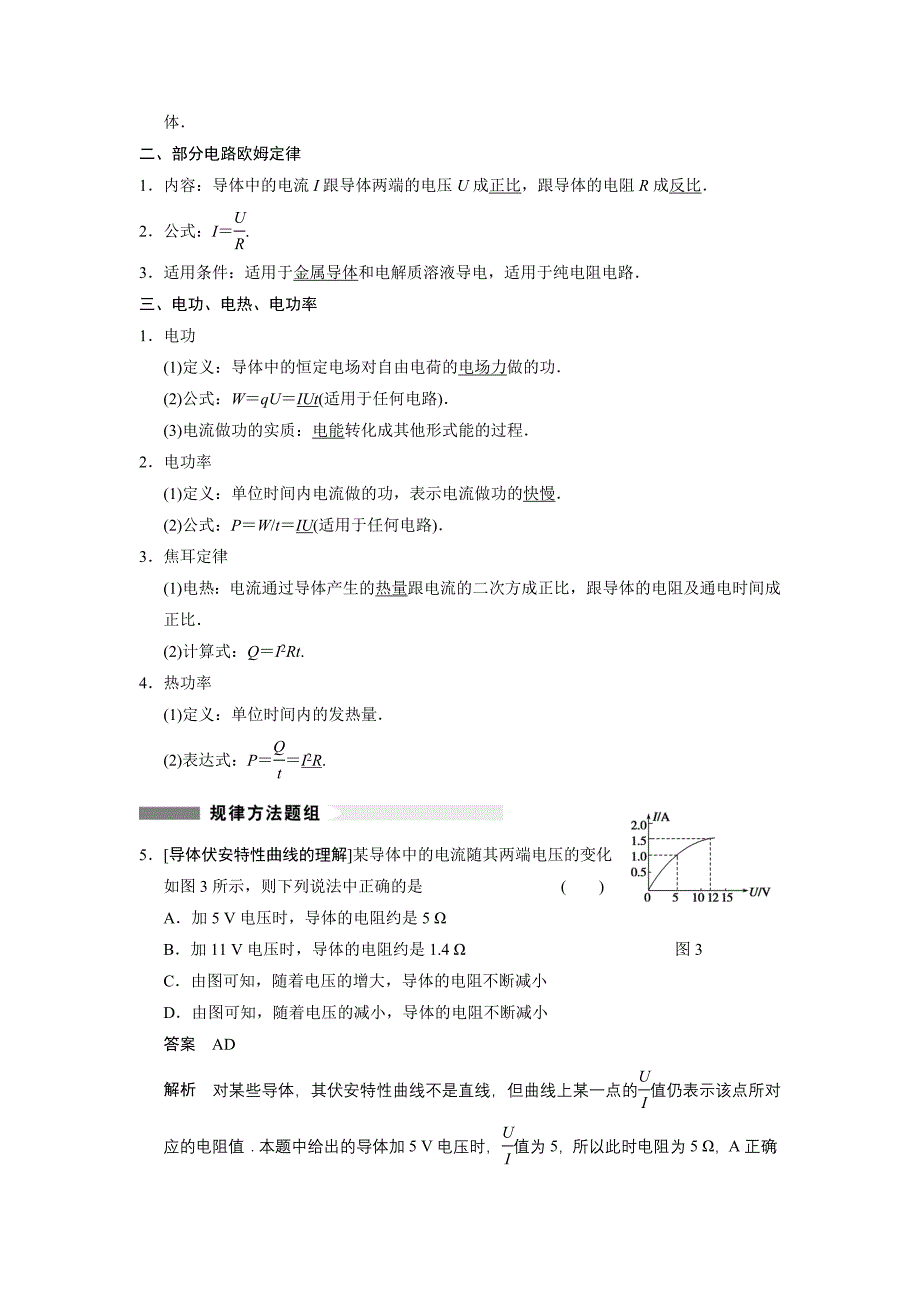 电阻定律欧姆定律焦耳定律及电功率_第3页