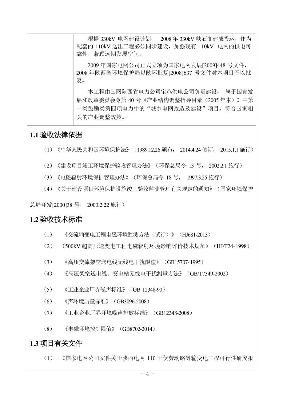 330kV硖石变110kV送出工程竣工验收报告表.docx_第5页