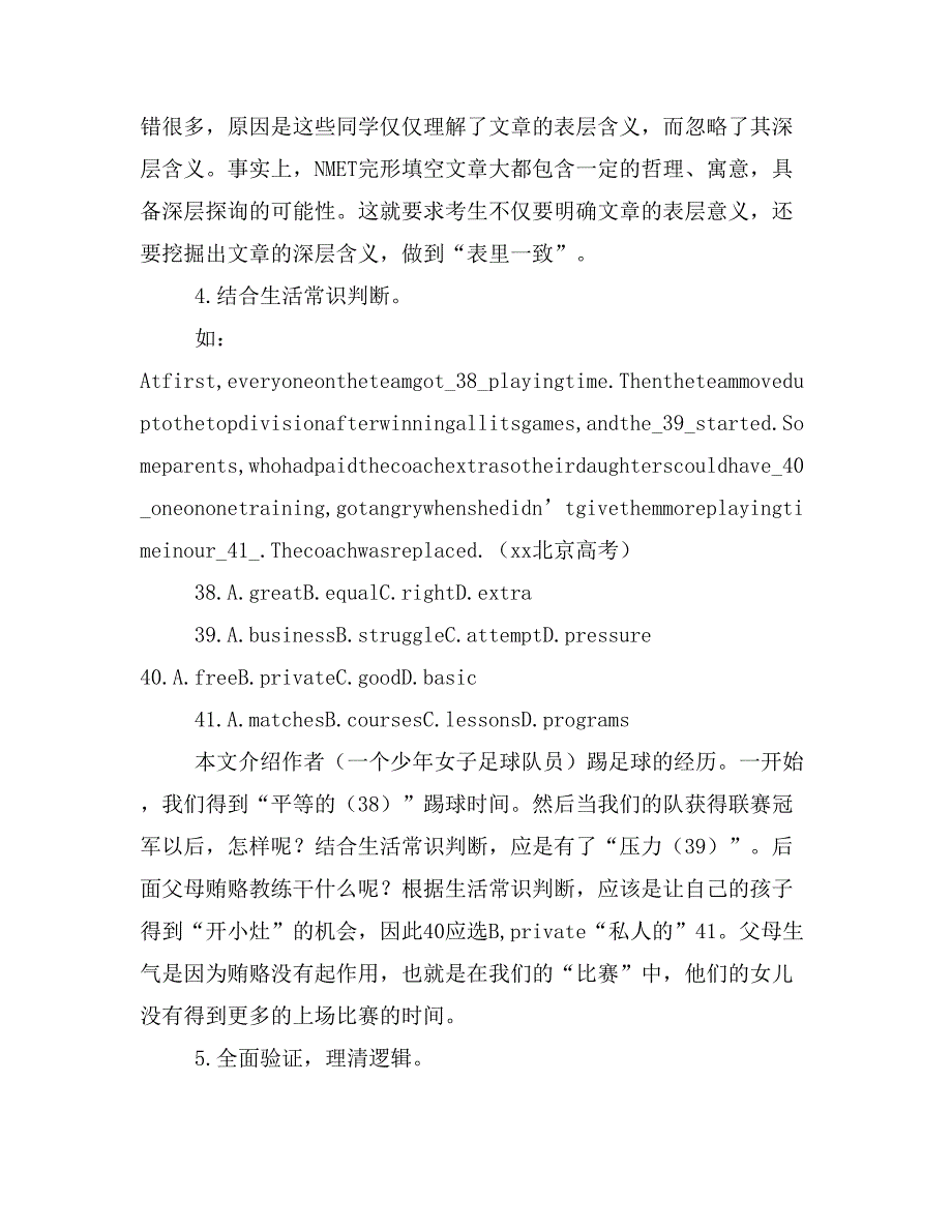 关于如何提高高中生英语完型填空解题能力.doc_第3页