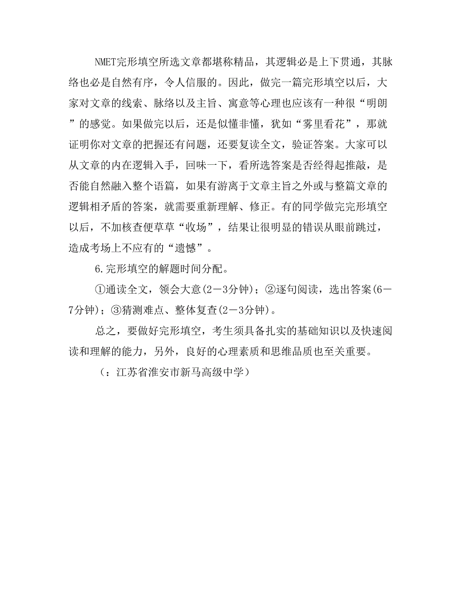 关于如何提高高中生英语完型填空解题能力.doc_第4页