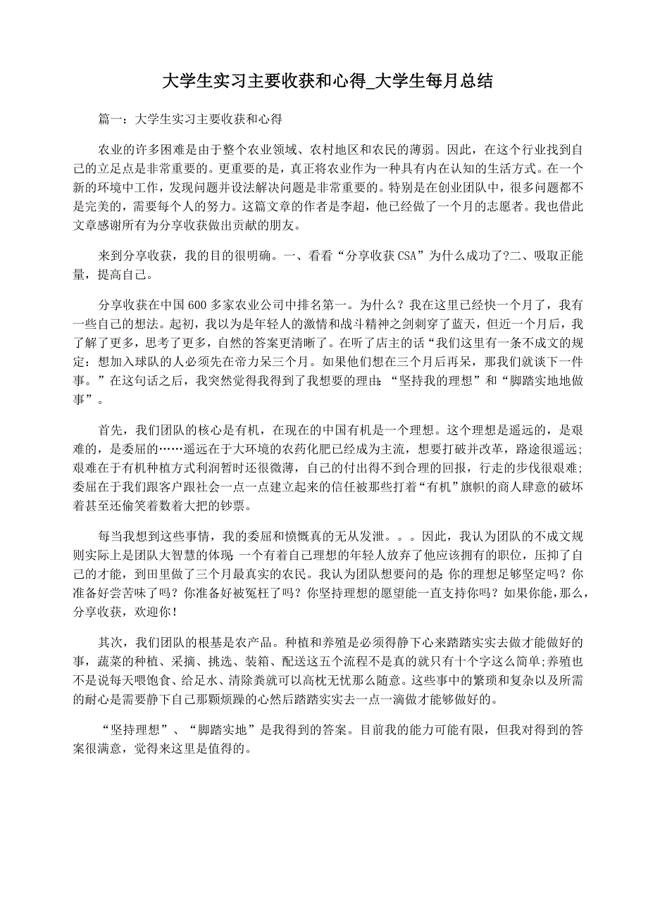 大学生实习主要收获和心得_大学生每月总结_第1页