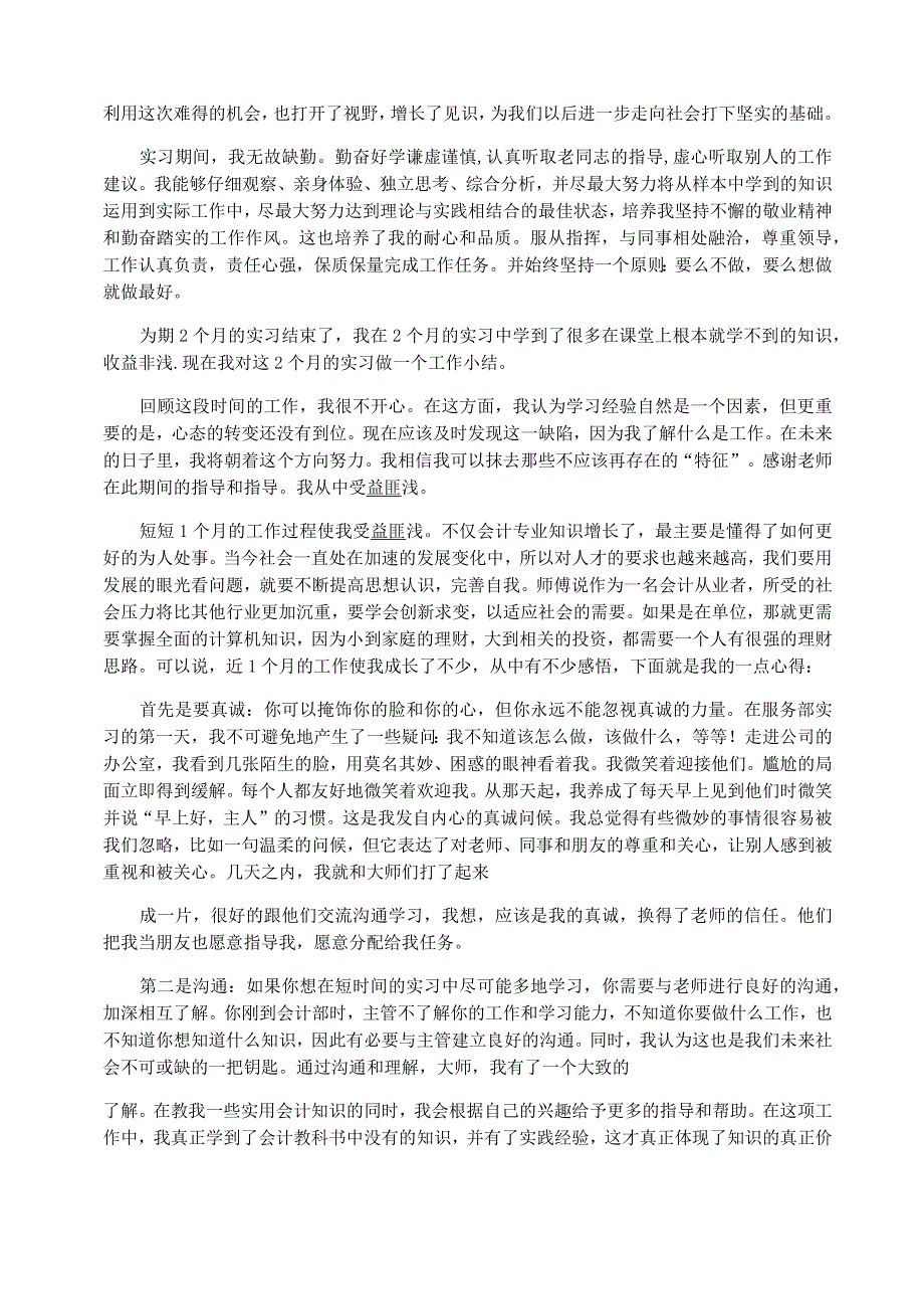 大学生实习主要收获和心得_大学生每月总结_第3页