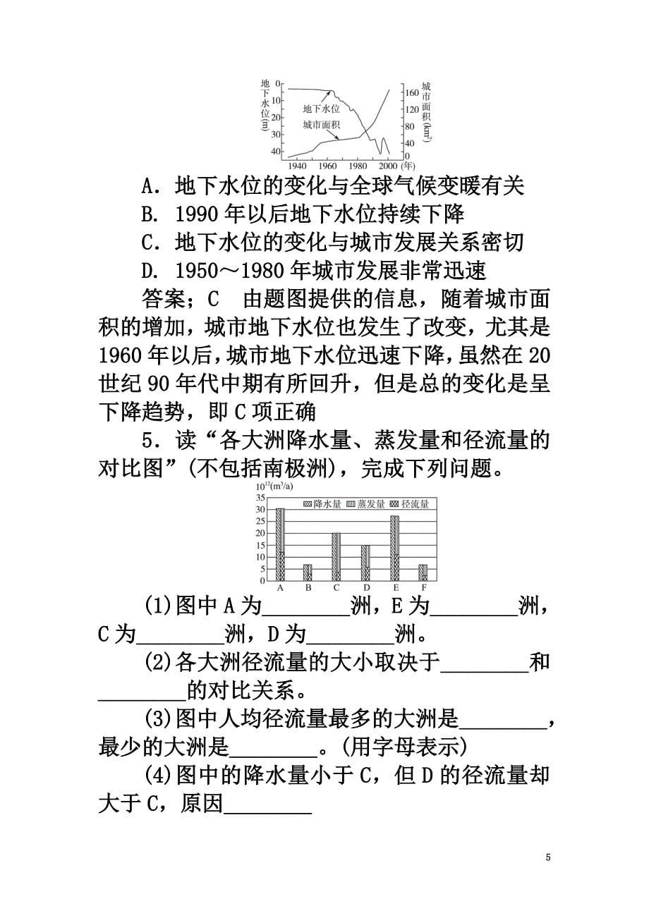 高中地理第四章自然环境对人类活动的影响第四节水资源对人类生存和发展的意义同步训练中图版必修1_第5页