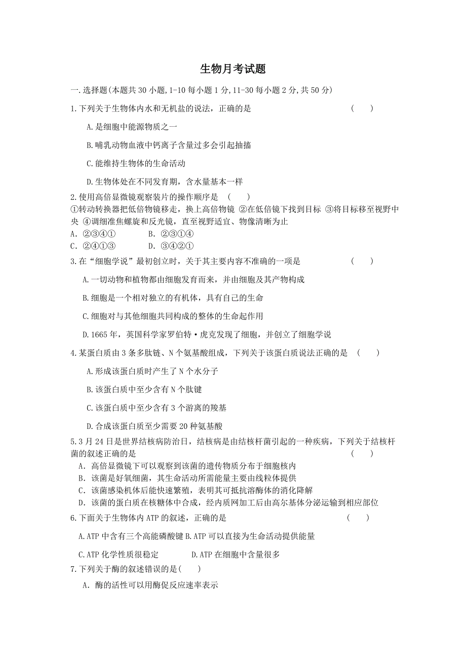 生物月考试题2.doc_第1页