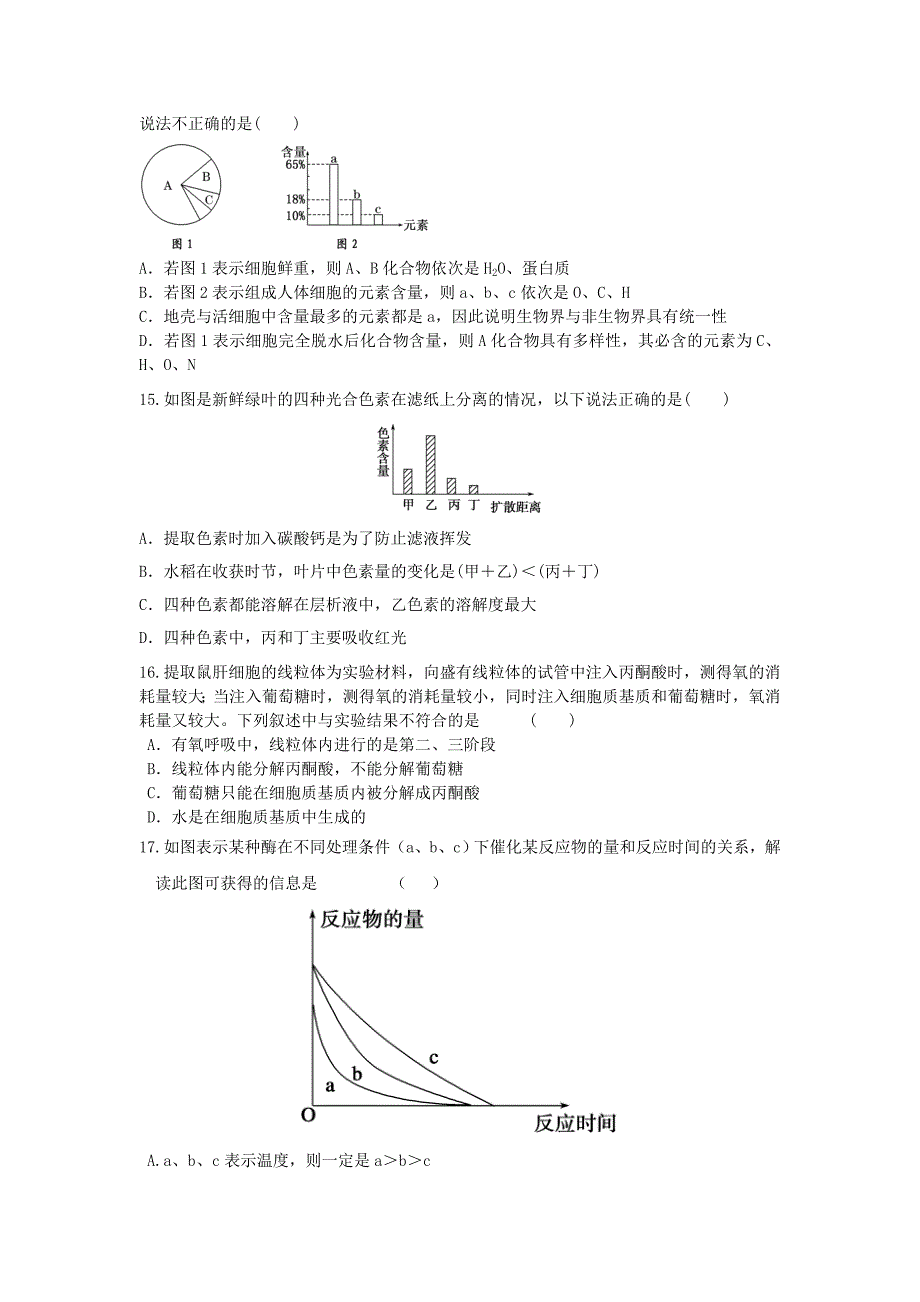 生物月考试题2.doc_第3页