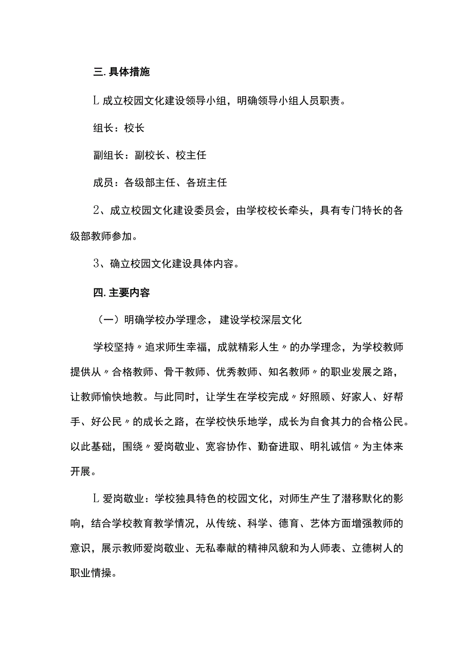 小中学校园文化建设实施方案_第3页