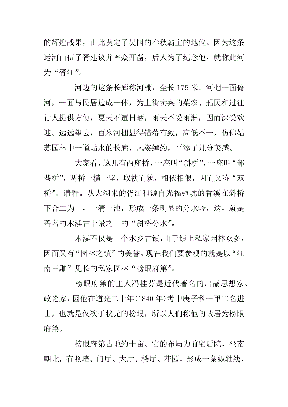 2023年江苏木渎古镇的导游词范文_第2页