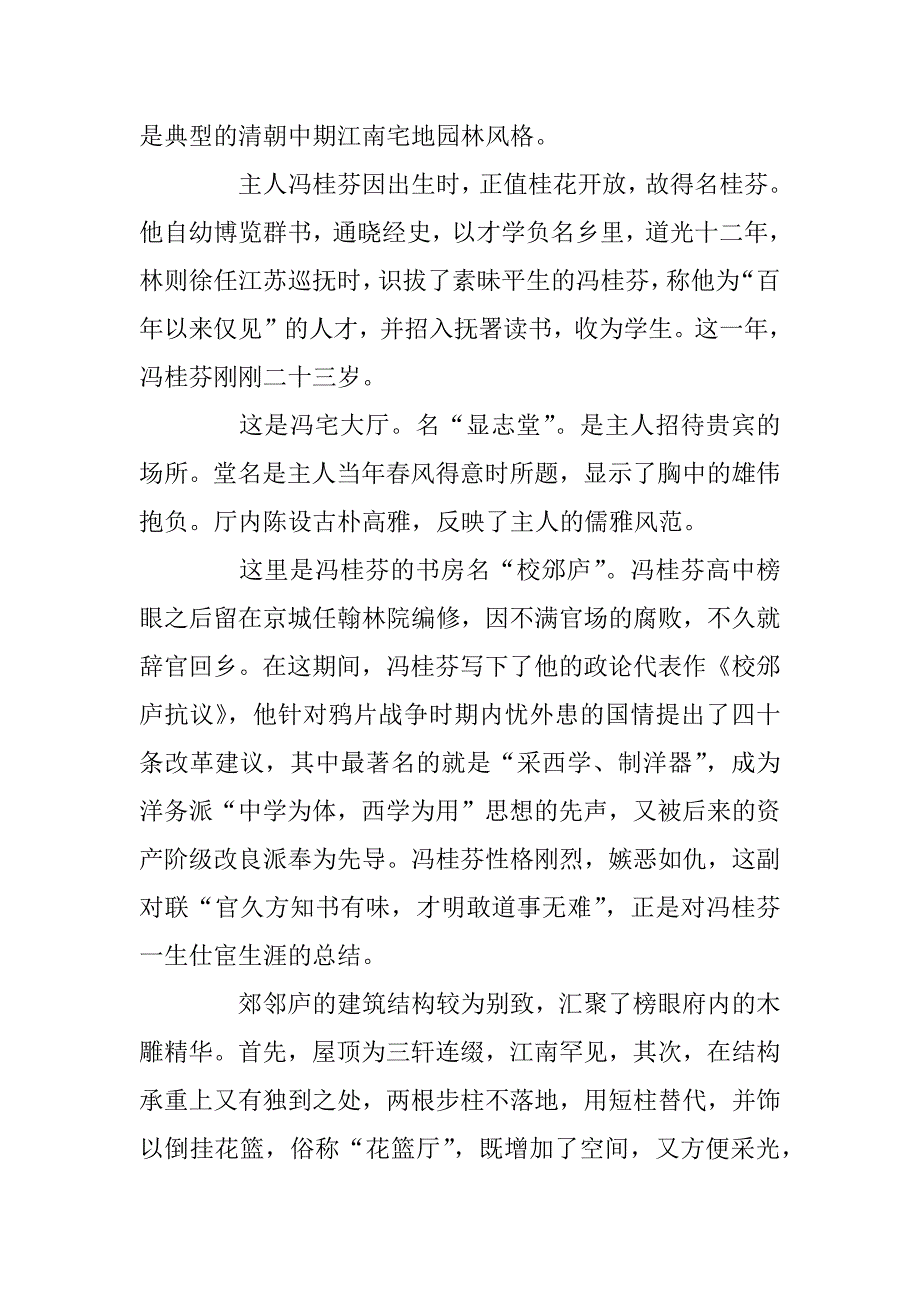 2023年江苏木渎古镇的导游词范文_第3页