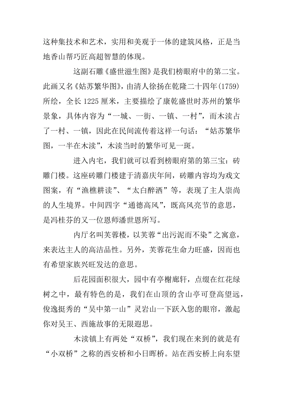 2023年江苏木渎古镇的导游词范文_第4页