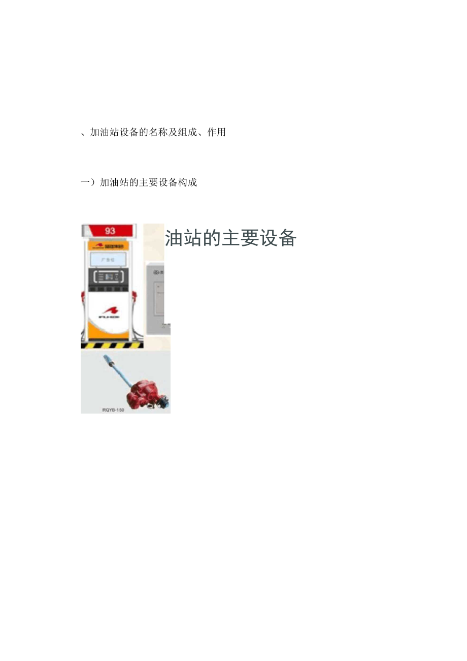 加油站设备技术手册_第1页