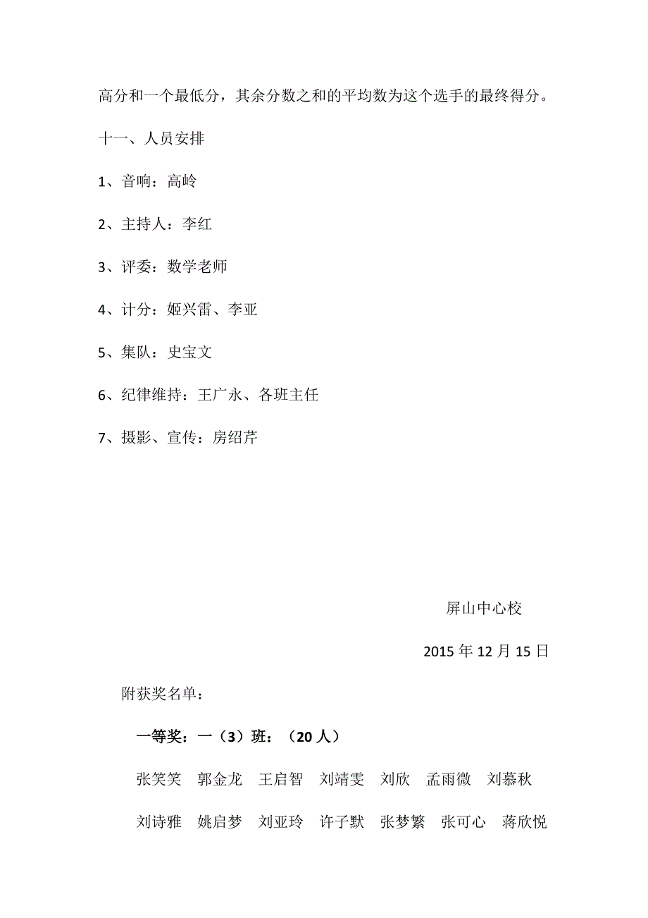 合唱比赛方案_第3页