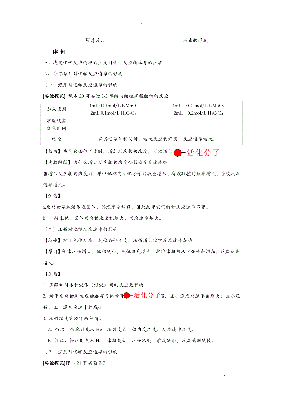 选修四影响化学反应速率的因素教案_第2页