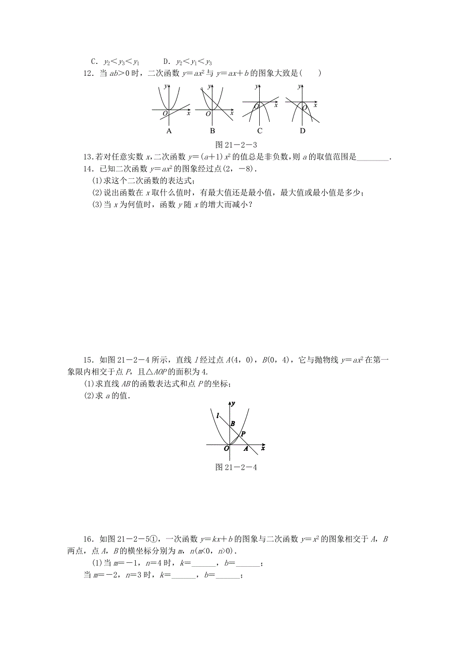 2018年秋九年级数学上册21.2二次函数的图象和性质21.2.1二次函数y＝ax2的图象和性质同步练习新版沪科版_第3页