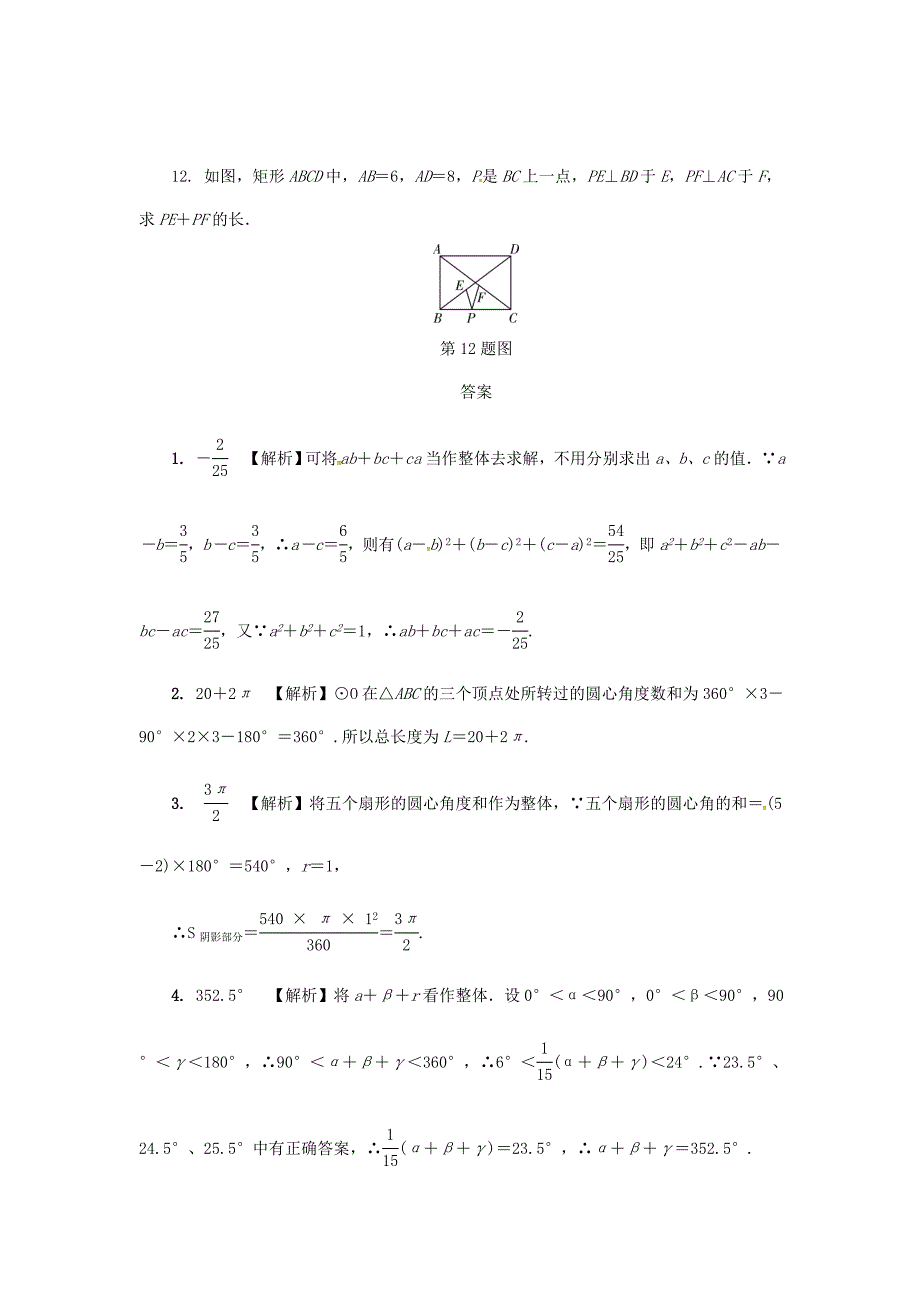 【名校资料】浙江省中考数学复习第二部分题型研究题型一数学思想方法类型五整体思想针对演练_第3页