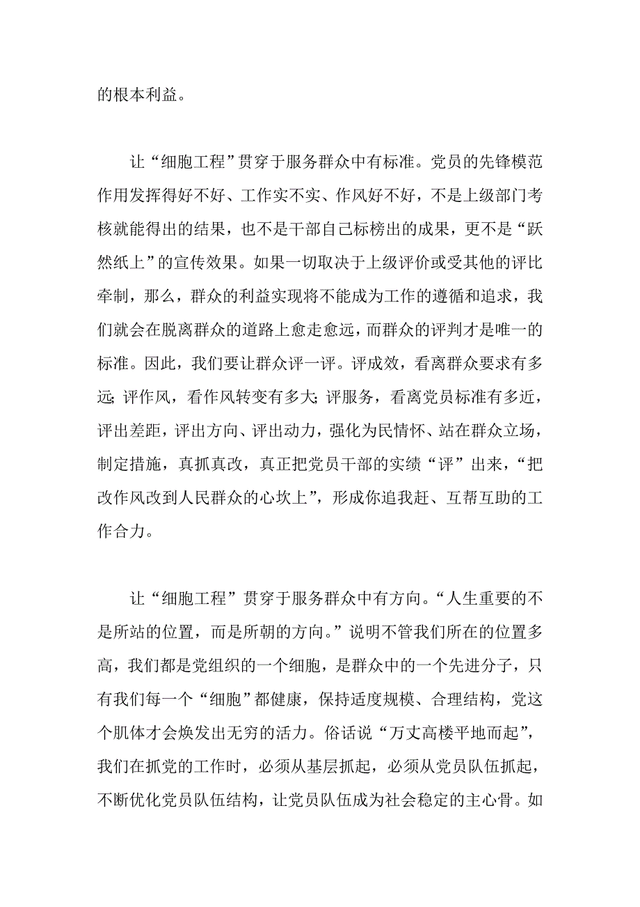 研讨征文；把“细胞工程”贯穿于服务群众中_第2页