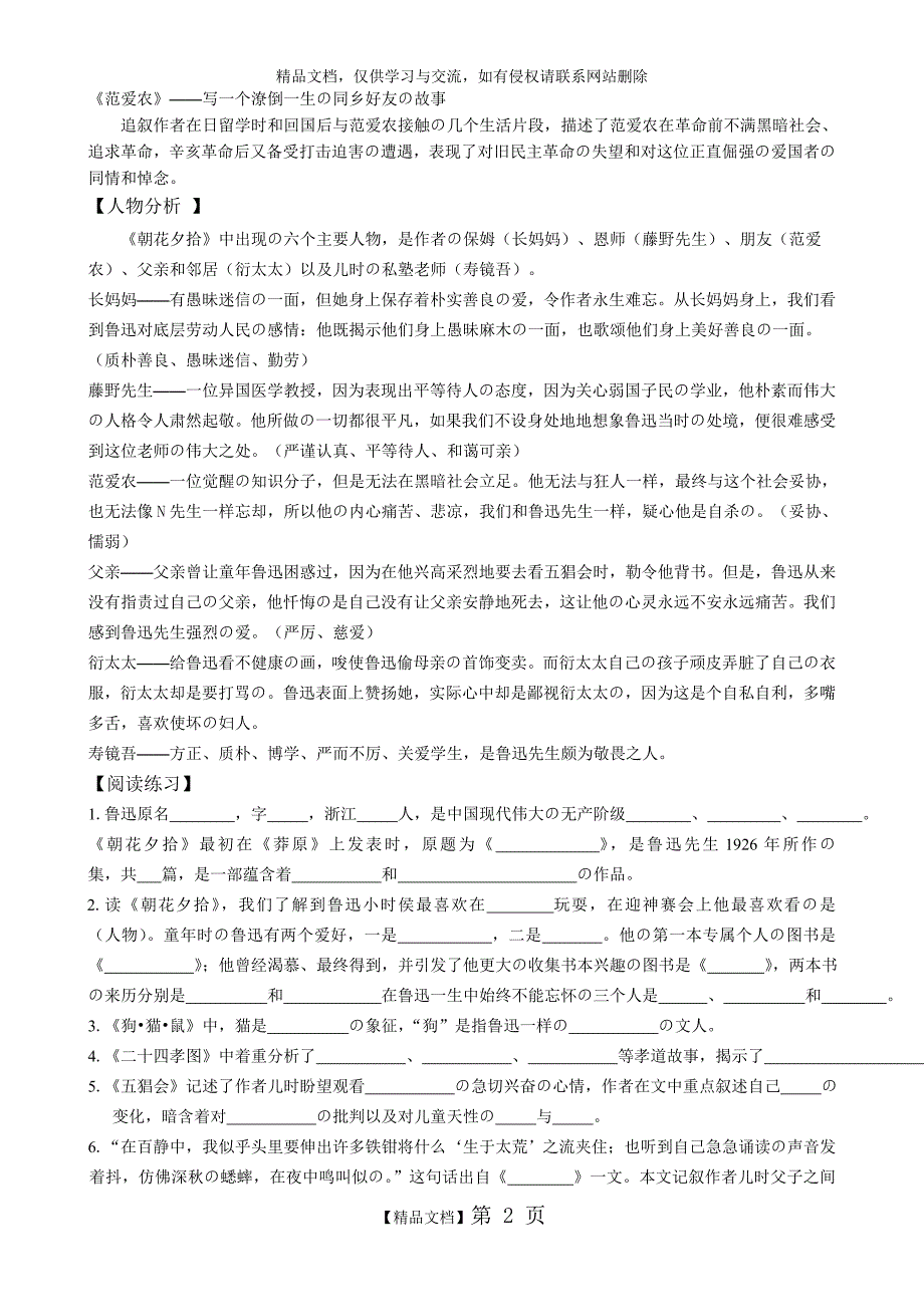 《朝花夕拾》名著导读练习及答案_第2页