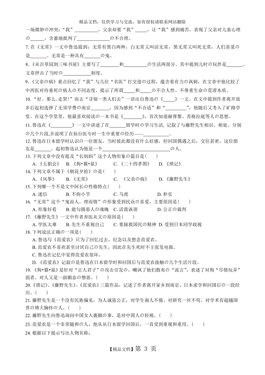 《朝花夕拾》名著导读练习及答案_第3页