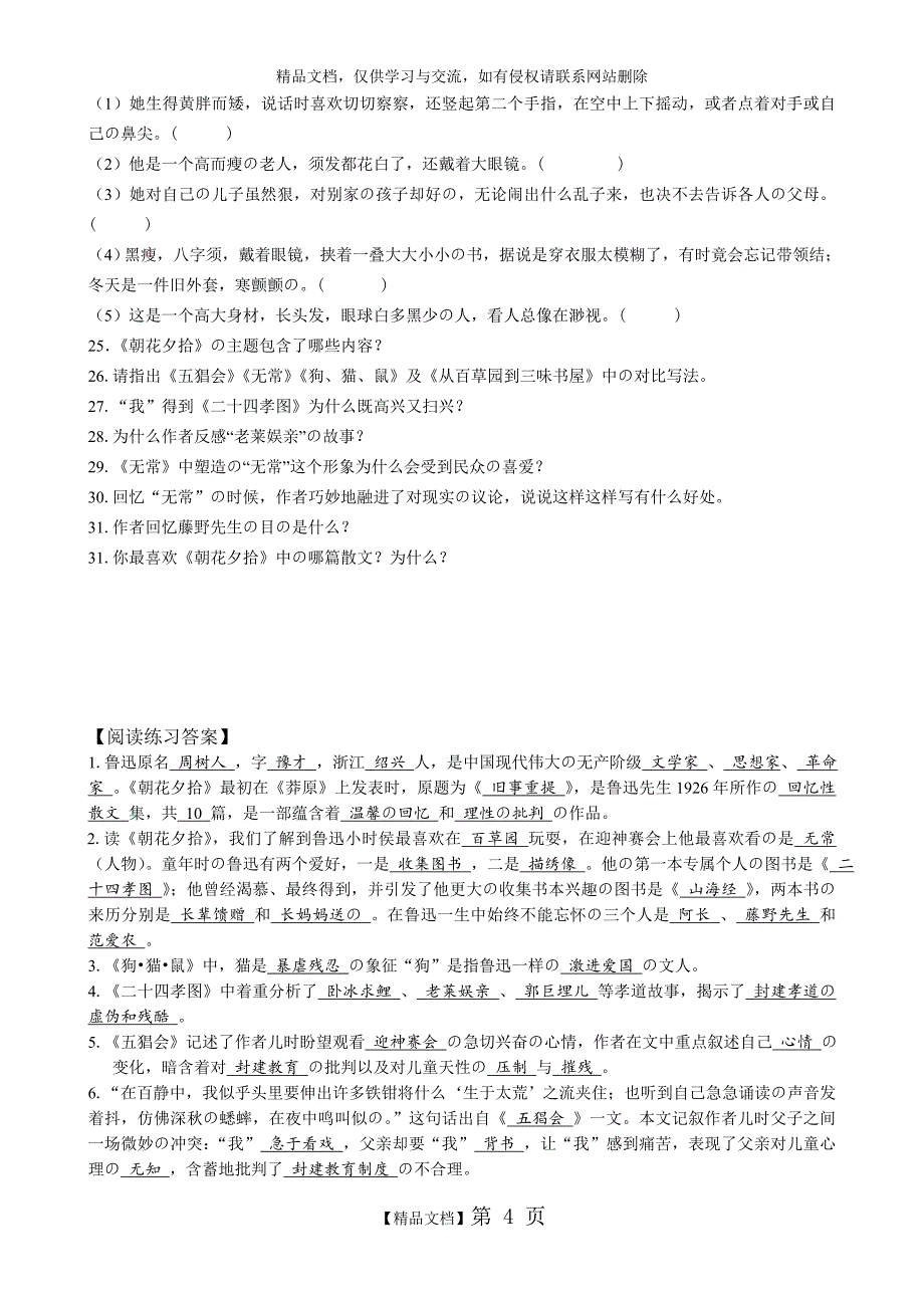 《朝花夕拾》名著导读练习及答案_第4页