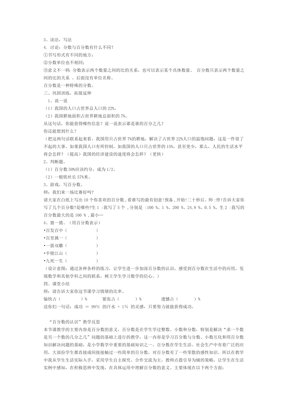 百分数的认识6.docx_第2页