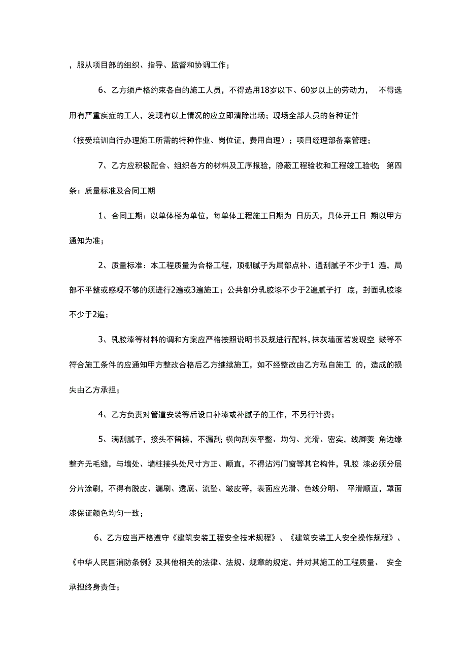 室内装修分包协议_第3页