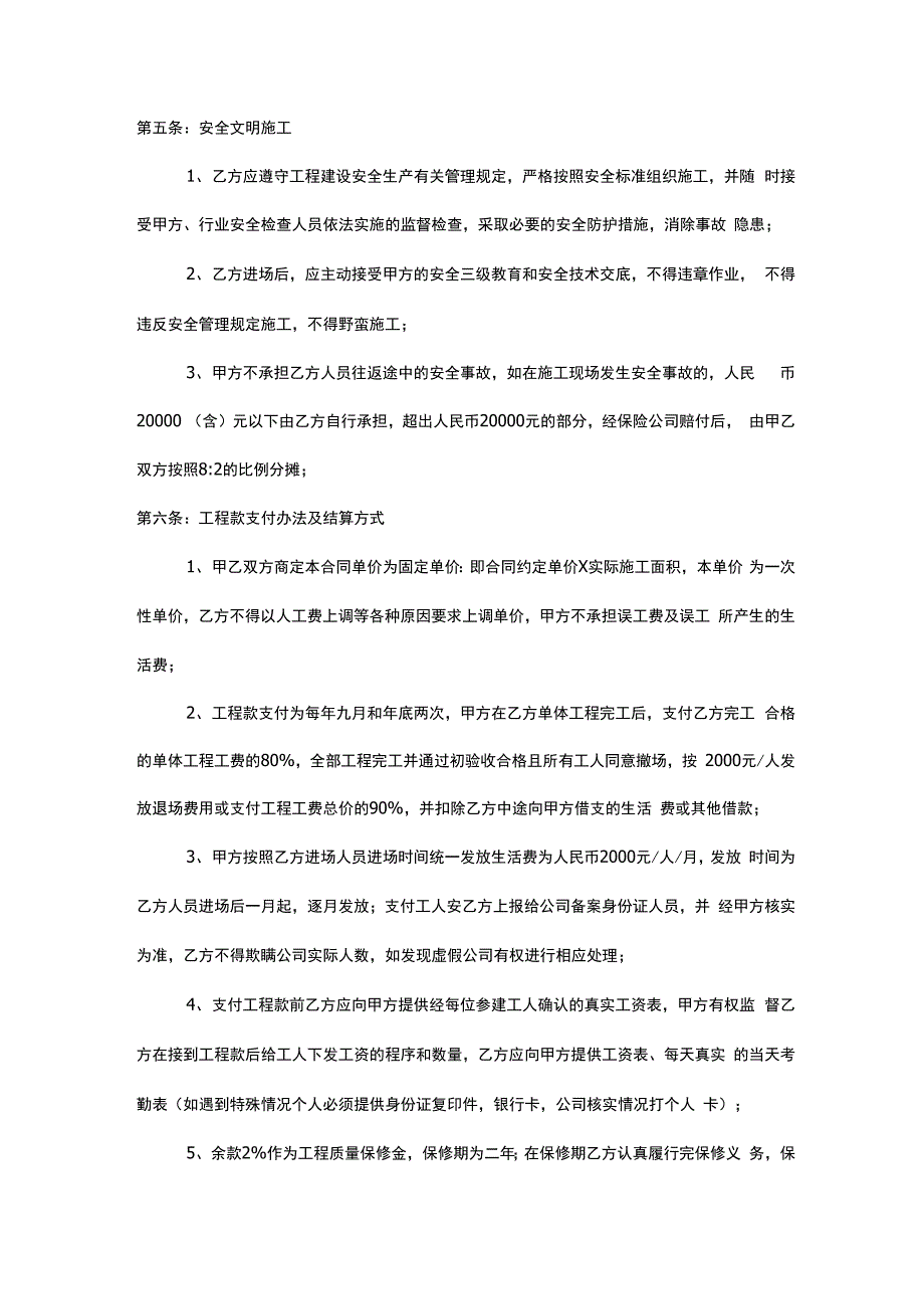 室内装修分包协议_第4页