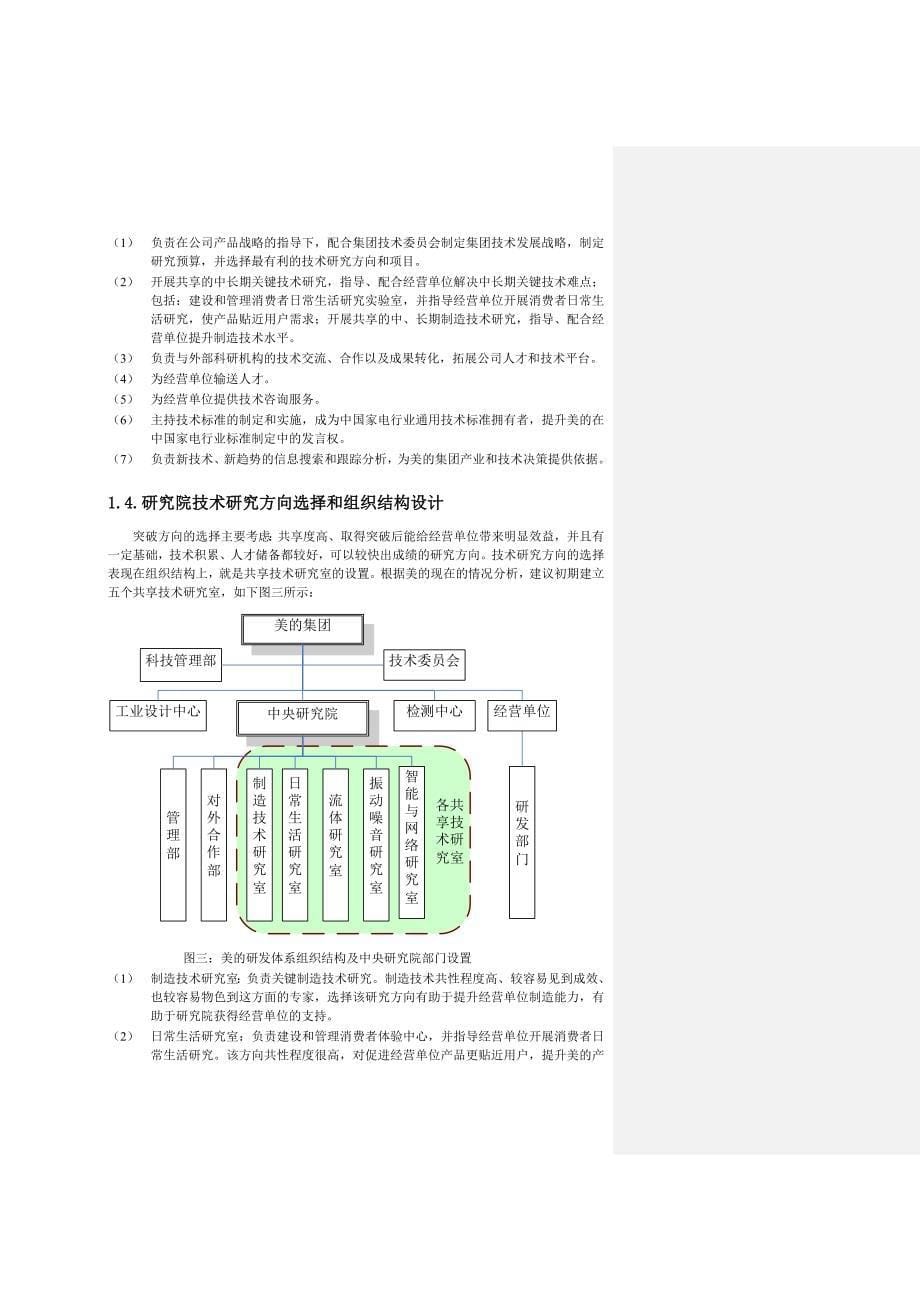 美的集团中央研究院设置方案汉捷咨询_第5页