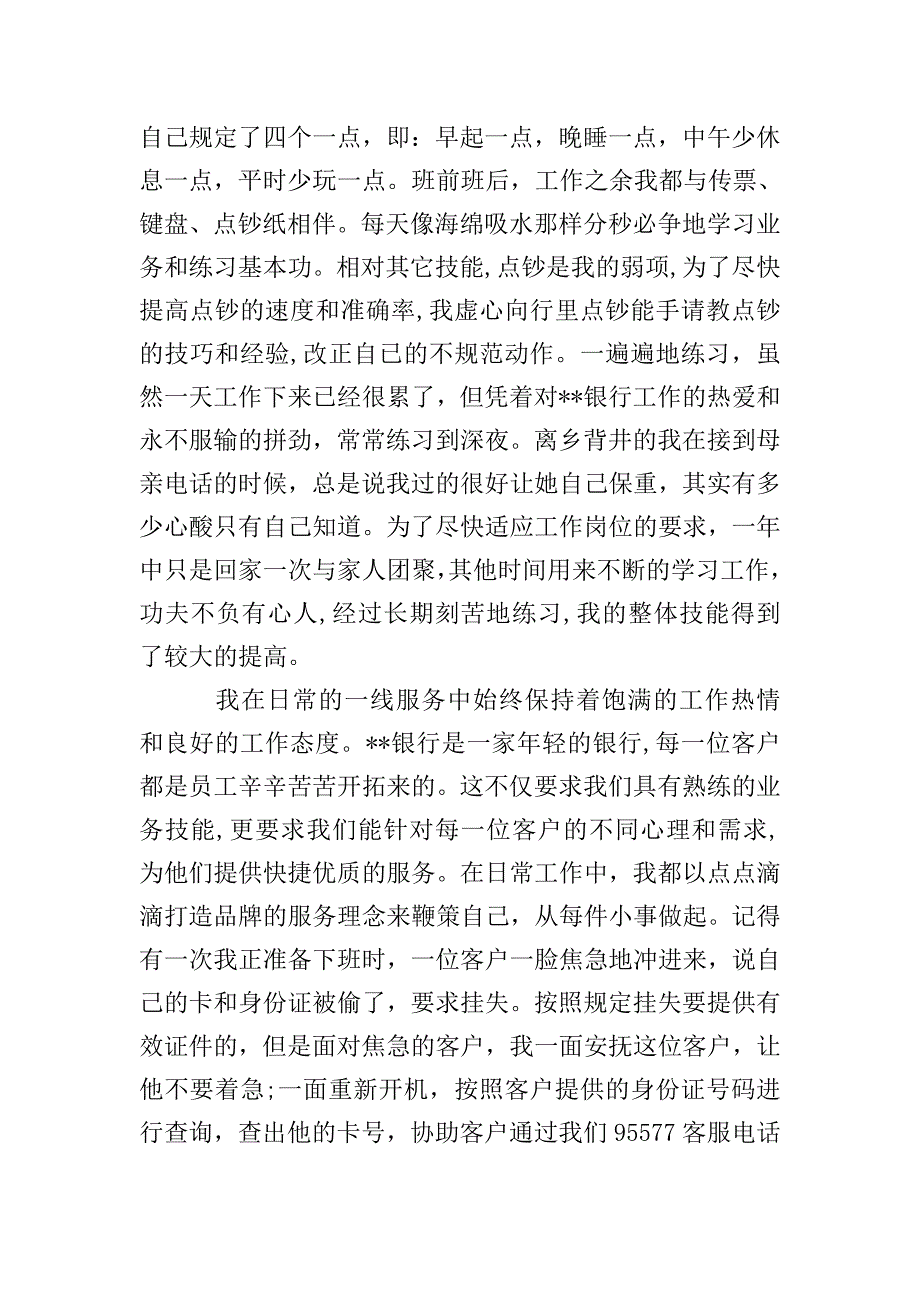 银行个人工作鉴定表内容.doc_第2页